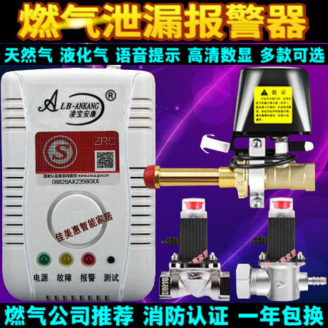 燃气报警器天然气液化气煤气切断阀电磁阀钢瓶机械手自动关闭阀门