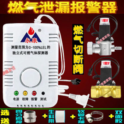 液化气燃气报警器钢瓶关闭阀门