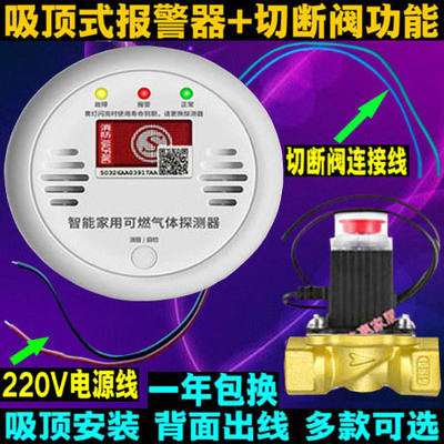 吸顶式家用燃气报警器天然气泄露报警器带切断阀电磁阀排风扇正品