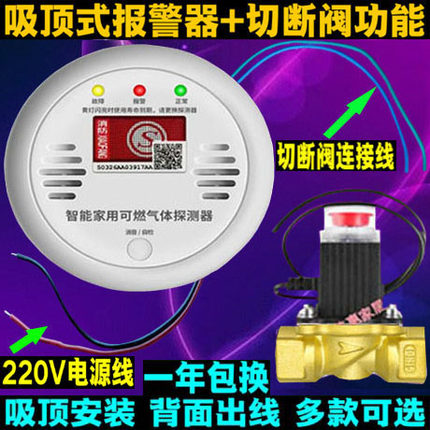吸顶式家用燃气报警器天然气泄露报警器带切断阀电磁阀排风扇正品