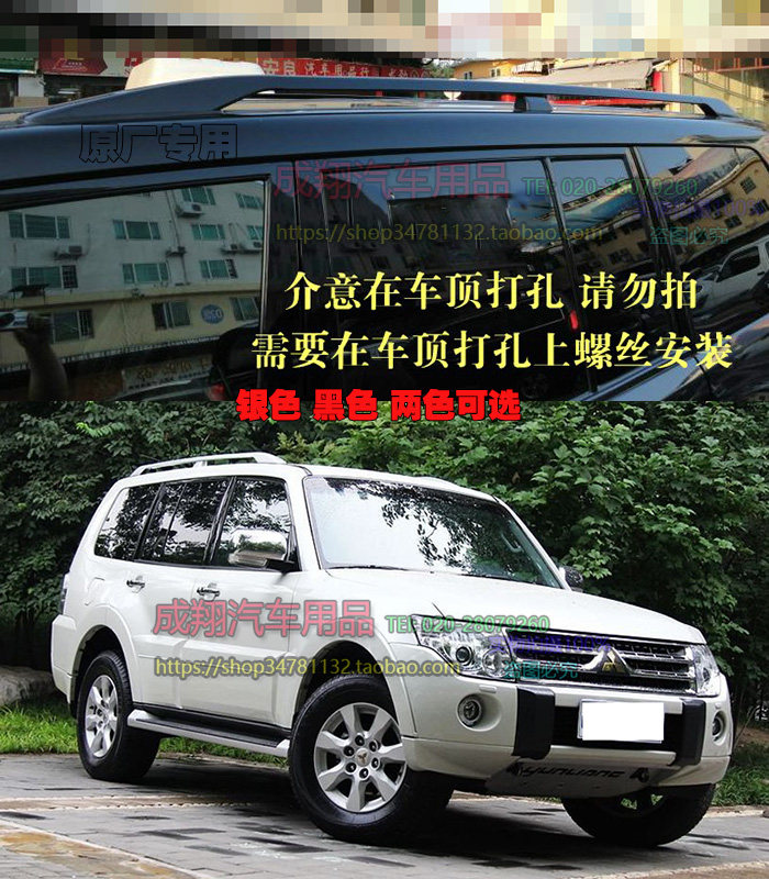 三菱帕杰罗v73v75v77v93v97专用原厂车顶行李条基础架车顶纵杆架在类目 汽车/用品/配件/改装, 汽车零配件, 车顶架中 - 来自Buy2taobao.com提供专业的淘宝代购服务
