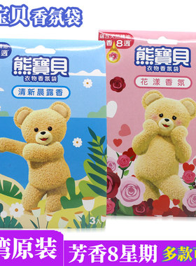台湾熊宝贝香袋鞋柜去除异味持久