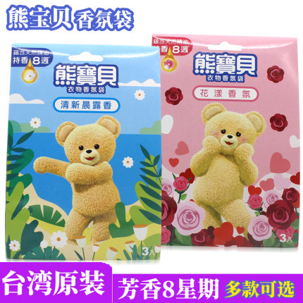 台湾熊宝贝衣物香氛袋衣柜鞋柜汽车香包清新剂去除异味持久清香