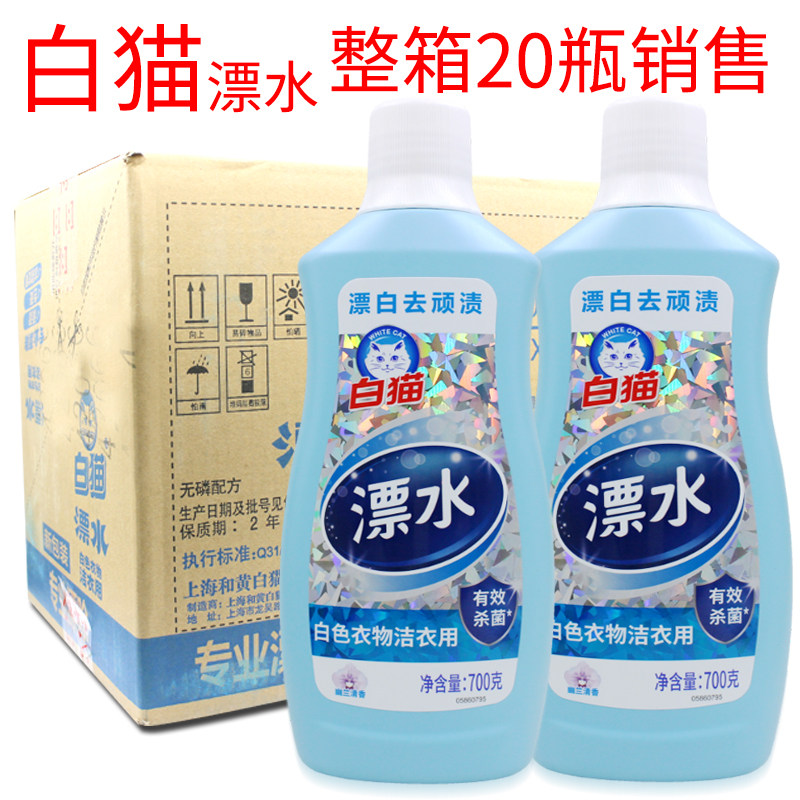 白猫漂白水整箱20瓶批发