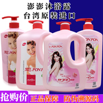 台湾进口澎澎沐浴露1850g亮泽柔嫩滋润型持久留香耐斯香浴露正品