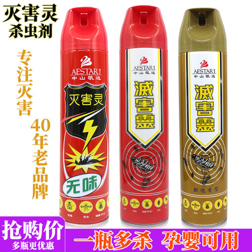 正宗中山凯达灭害灵杀虫气雾剂