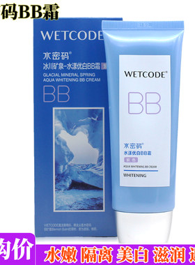 水密码水漾优白BB霜60g