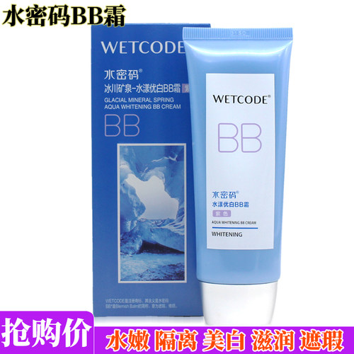 水密码水漾优白BB霜60g