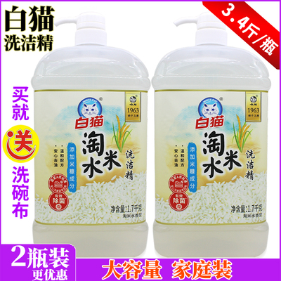 白猫淘米水洗洁精餐具果蔬可用