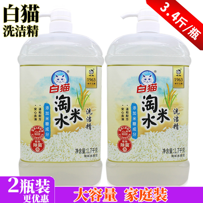 白猫淘米水洗洁精餐具果蔬可用