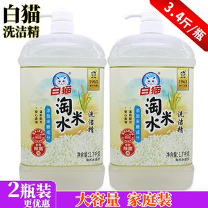 白猫淘米水洗洁精餐具果蔬可用