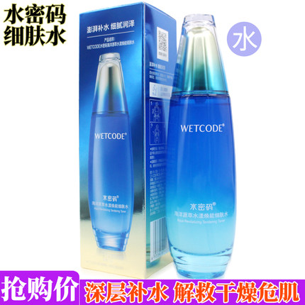 水密码水120ml海洋源萃水漾焕能细肤水补水保湿淡化细纹紧致嫩滑