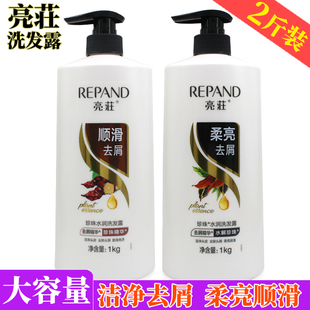 亮荘洗发露珍珠精华顺滑去屑洗发水1000g洗发膏柔顺丝滑家庭装