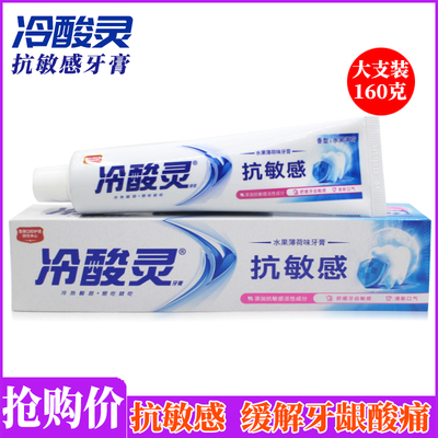 冷酸灵抗敏感牙膏缓解酸痛超值装