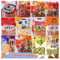 厦门特产誉海鱼干鳗鱼丝红娘鱼黄花鱼赤棕鱼鱿鱼片海味即食鱼零食