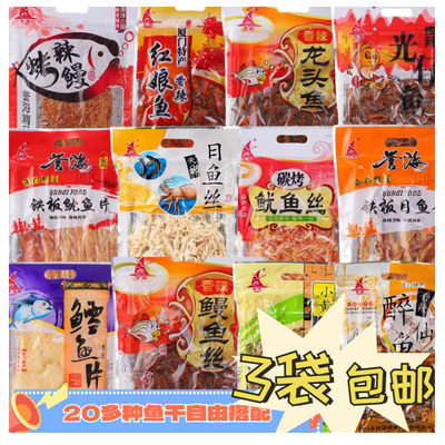 厦门特产誉海鱼干鳗鱼丝红娘鱼