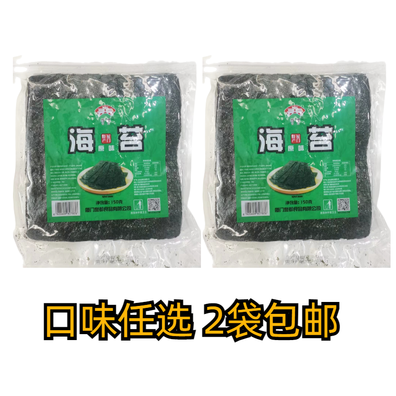 誉都海苔90克厦门特产网红大片装寿司海苔誉海海苔烤紫菜包饭