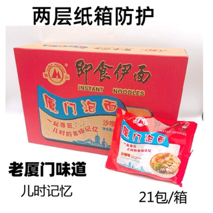 新日期厂家冲销量 厦门泡面21包方便面整箱厦门即食伊面沙嗲味面