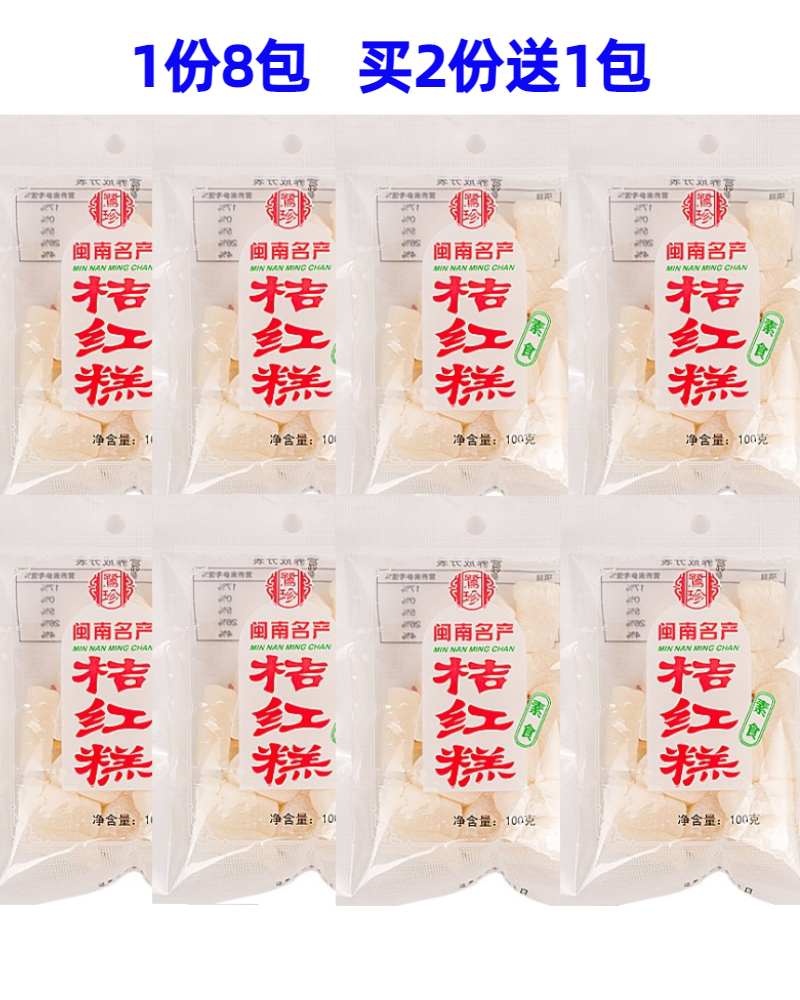 厦门桔红糕橘红糕糯米糕点小吃