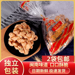 2袋包邮福建厦门闽南特产红发蒜蓉枝手工葱香麻花油赞子传统小吃
