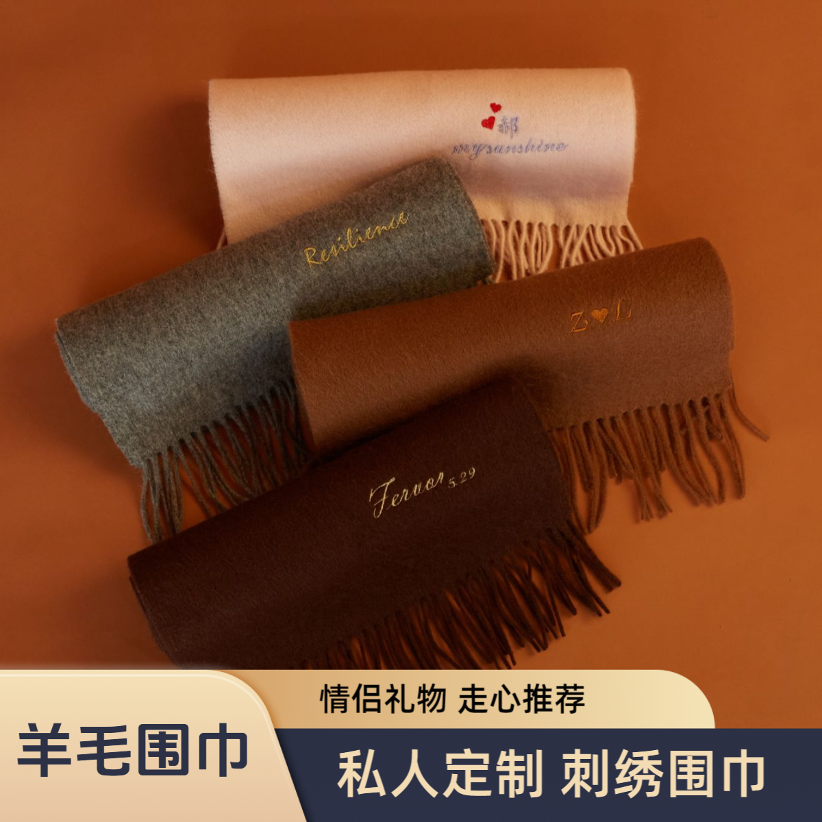 定制刺绣logo情侣羊绒围巾礼盒装