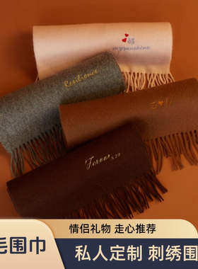 定制刺绣Logo情侣羊绒围巾礼盒冬季羊毛送女友情人节礼物diy围脖