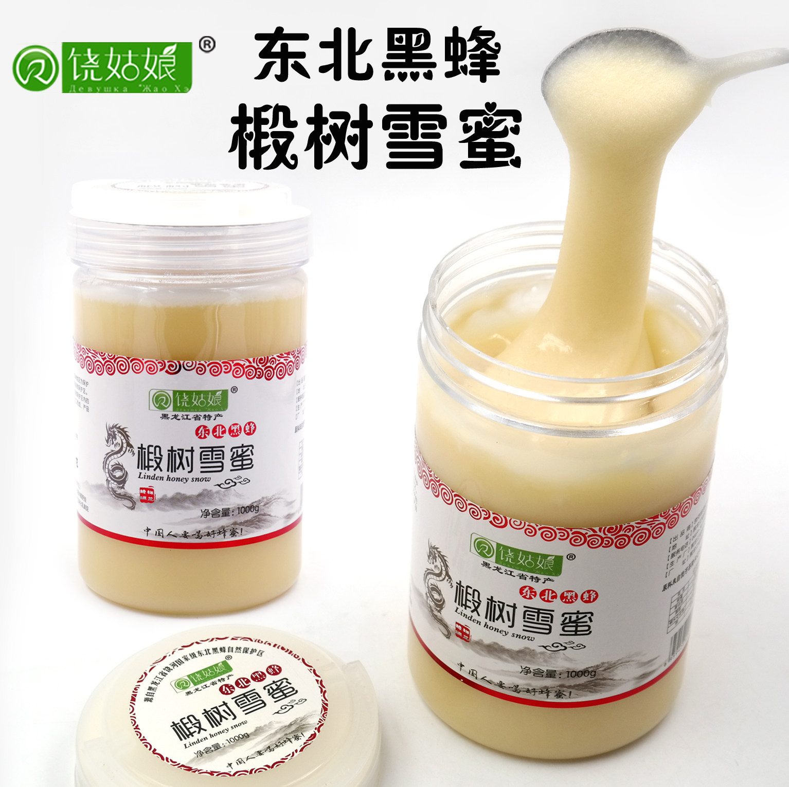 椴树蜜 东北黑蜂椴树雪蜜 农家自产 饶河县饶姑娘雪蜜1000克 包邮在类目 传统滋补营养品, 蜂蜜中 - 来自Buy2taobao.com提供专业的淘宝代购服务