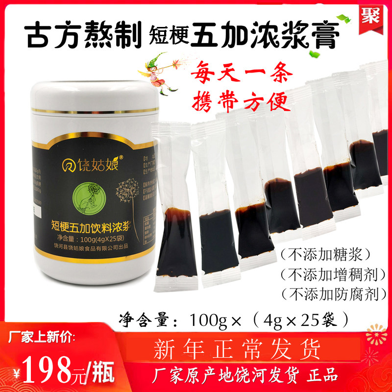 新带刺五加东北野生饶姑娘短梗五加浓浆浸膏根籽茶茎旅行装包邮