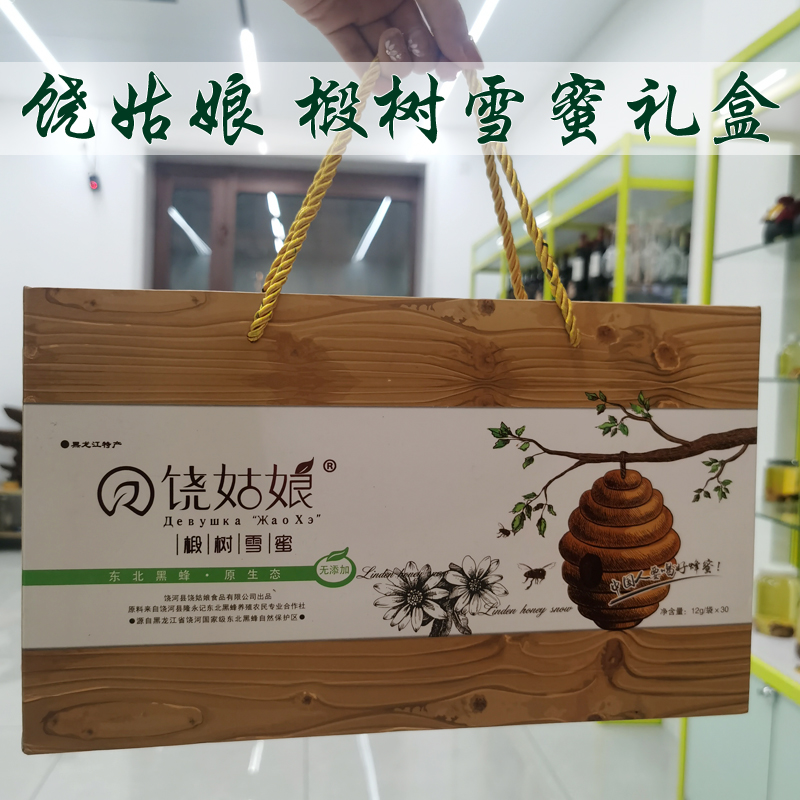饶河东北黑蜂椴树雪蜜结晶蜂蜜饶姑娘旅行装礼盒厂家正品包邮