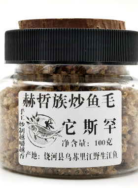 乌苏里江炒鱼毛赫哲族传统美食鱼肉饶河干鱼松江鱼肉饶姑娘包邮