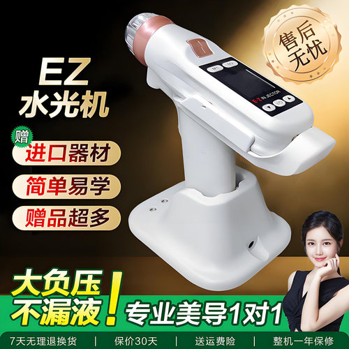 ez水光仪器美容院专用手持便携式家用负压水光机导入补水2025新款