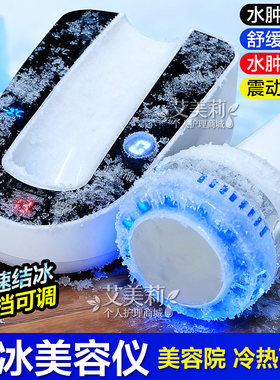 冰锤冷敷仪美容院专用家用面部精华冷热导入消肿红蓝光美容仪器镇