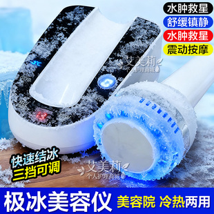 冰锤冷敷仪美容院专用家用面部精华冷热导入消肿红蓝光美容仪器镇