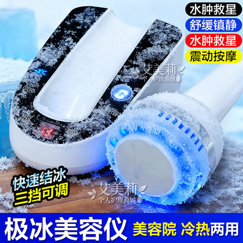 冰锤冷敷仪美容院专用家用面部精华冷热导入消肿红蓝光美容仪器镇