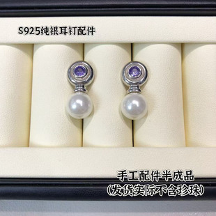 新款diy珍珠饰品 仿紫水晶通体S925纯银巴洛克耳钉耳环饰品配件