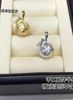 新款diy珍珠饰品立体喷砂精工通体S925纯银叶子藤蔓吊坠珍珠配件