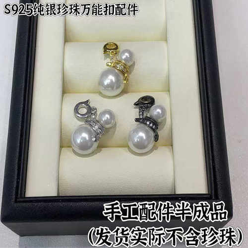 圆珠S925纯银吊坠扣头饰品