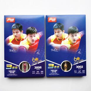 正品红双喜乒乓拍3006/3002 三星/3星 双面反胶直拍横拍 乒乓球拍