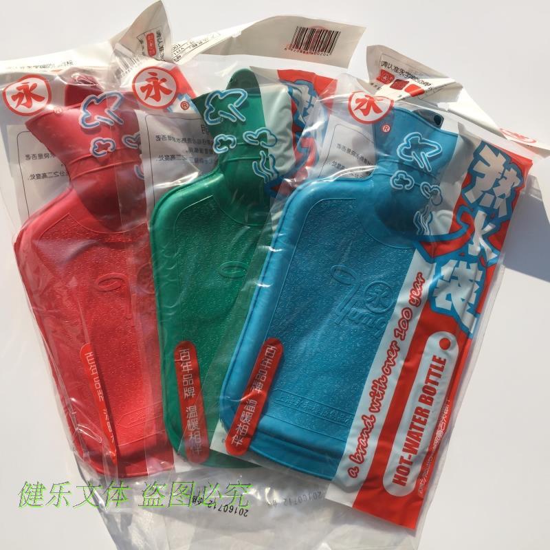 上海永字牌热水袋 冲水热水袋中号/大号橡胶热水袋灌热水袋