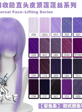 川禾大麦万用收脸波波头短发紫色系列长头皮哑光蓬蓬丝玉米须假发