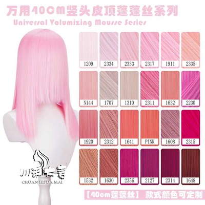 川禾大麦万用40CM 免烫玉米须cos假发 蓬蓬丝 粉色系列