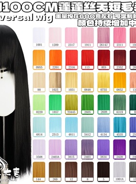 川禾大麦万用100CM直头皮顶玉米须cos假发 蓬蓬丝 红橙黄绿蓝紫色