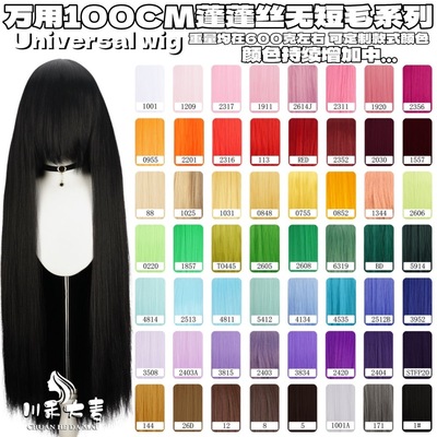 川禾大麦万用100CM直头皮顶玉米须cos假发 蓬蓬丝 红橙黄绿蓝紫色