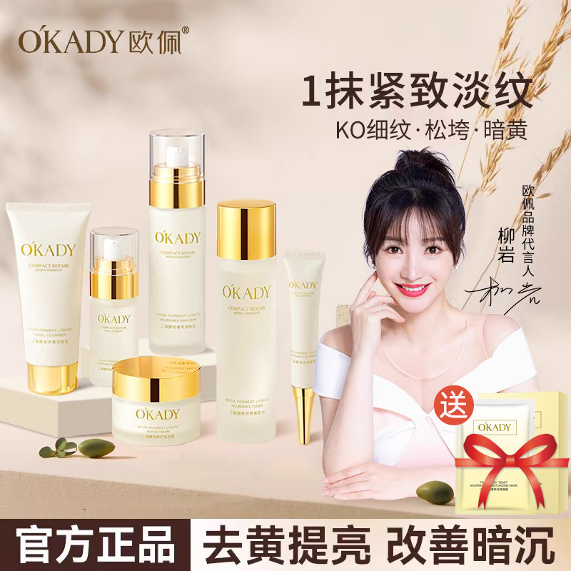 欧佩二裂酵母护肤六件套补水保湿水乳抗初老护肤品套装正品送面膜