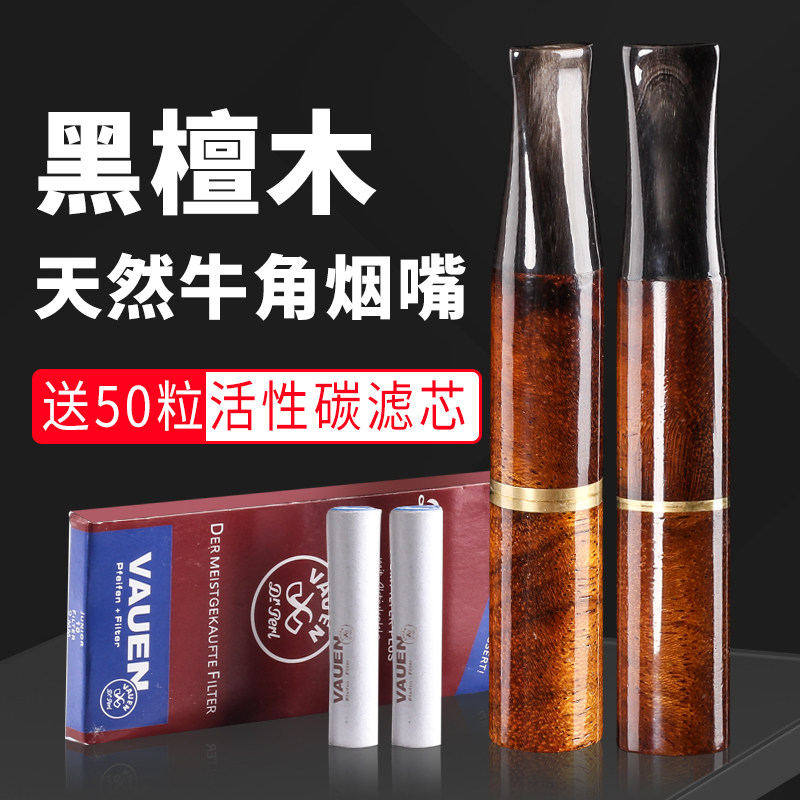 9mm活性炭滤芯过滤烟嘴黑檀木牛角烟嘴粗细烟两用换芯型过滤器