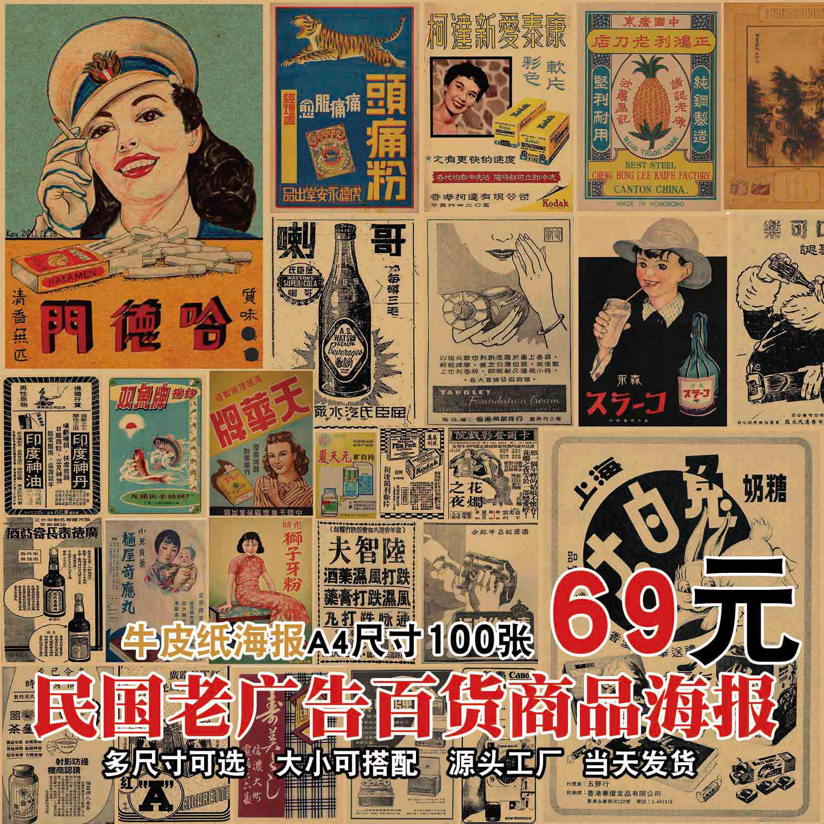 复古怀旧80年代民国老广告百货商品牛皮纸火锅店海报背景墙装饰画