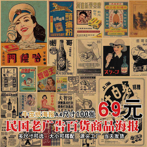 复古怀旧80年代民国老广告百货商品牛皮纸火锅店海报背景墙装饰画