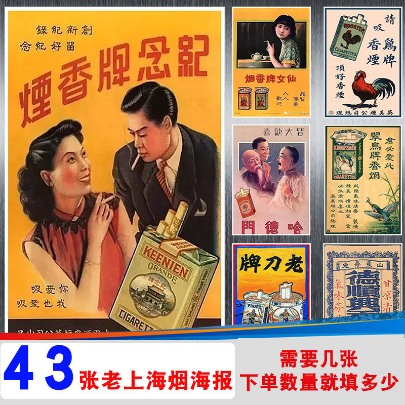 复古老上海美女烟广告海报复古怀旧牛皮纸老海报招贴画装饰画芯