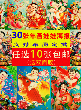 复古怀旧经典年画娃娃送子宝宝福寿娃财神贴画纸牛皮纸海报装饰画