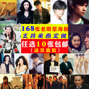 复古怀旧经典香港明星周星驰王祖贤画报牛皮纸海报酒吧餐馆装饰画